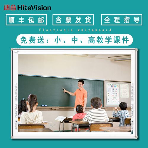 鸿合 多媒体互动投影仪智能电子平板手写白板会议教学幼儿园触摸屏